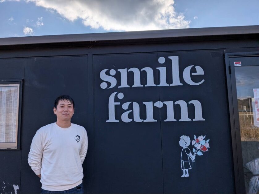 「農業・福祉・観光をつなぎ、100年続く仕組みを」株式会社smil farm 代表取締役 谷口豪樹さん